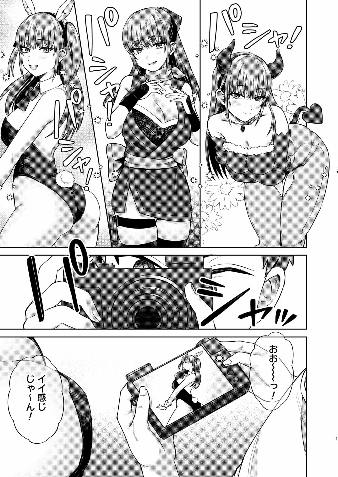 萌えおこしで出会ったレイヤーお姉ちゃんにオフパコされた！2 サンプル 1