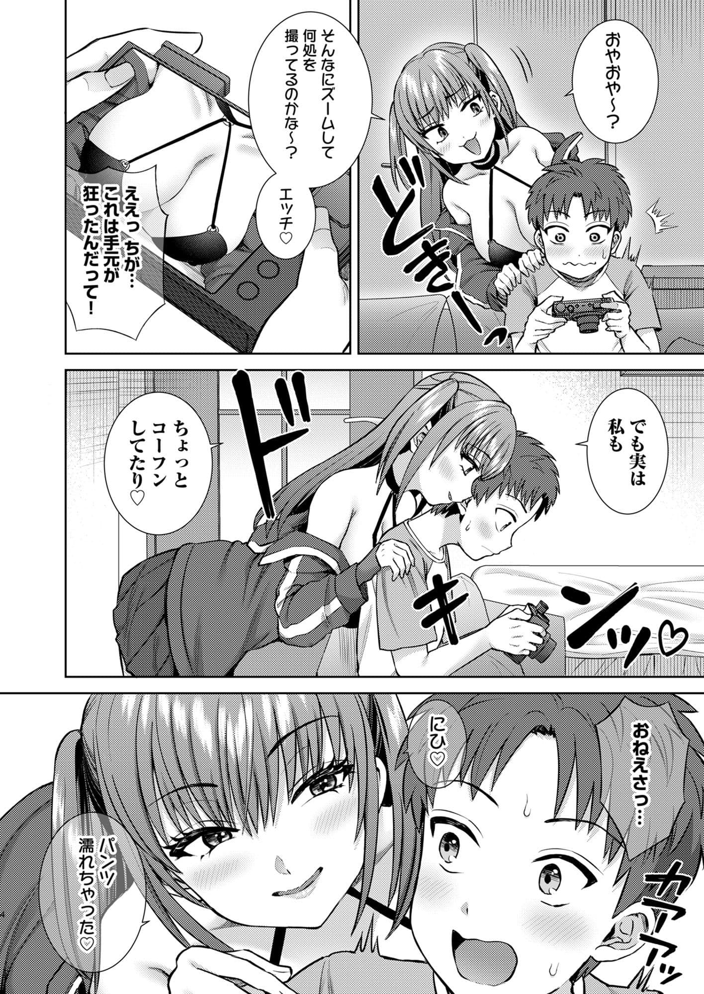 萌えおこしで出会ったレイヤーお姉ちゃんにオフパコされた！2 サンプル 4
