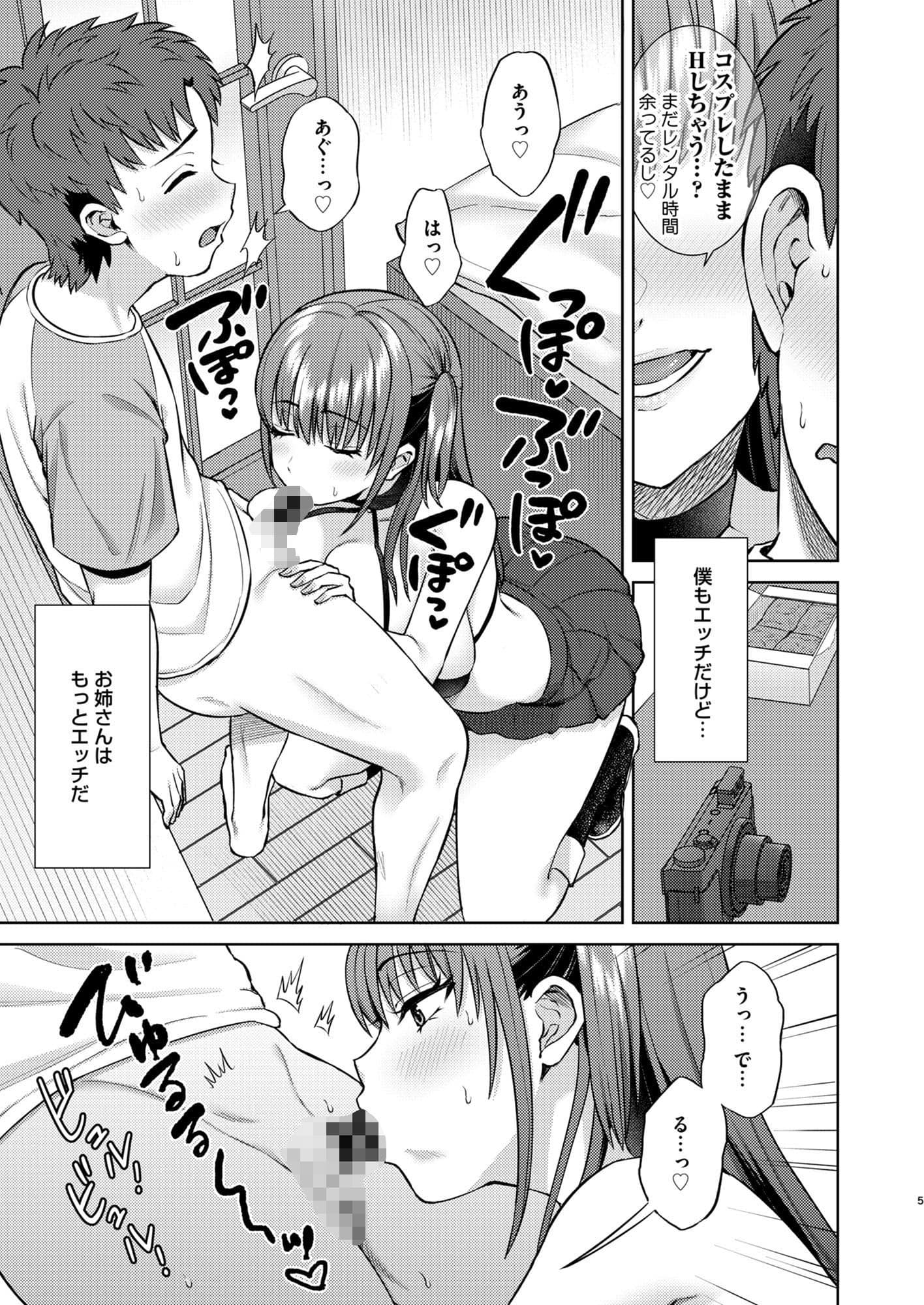 萌えおこしで出会ったレイヤーお姉ちゃんにオフパコされた！2 サンプル 5