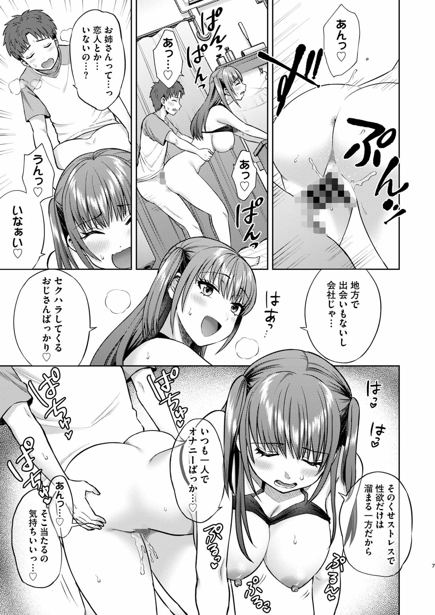 萌えおこしで出会ったレイヤーお姉ちゃんにオフパコされた！2 サンプル 7