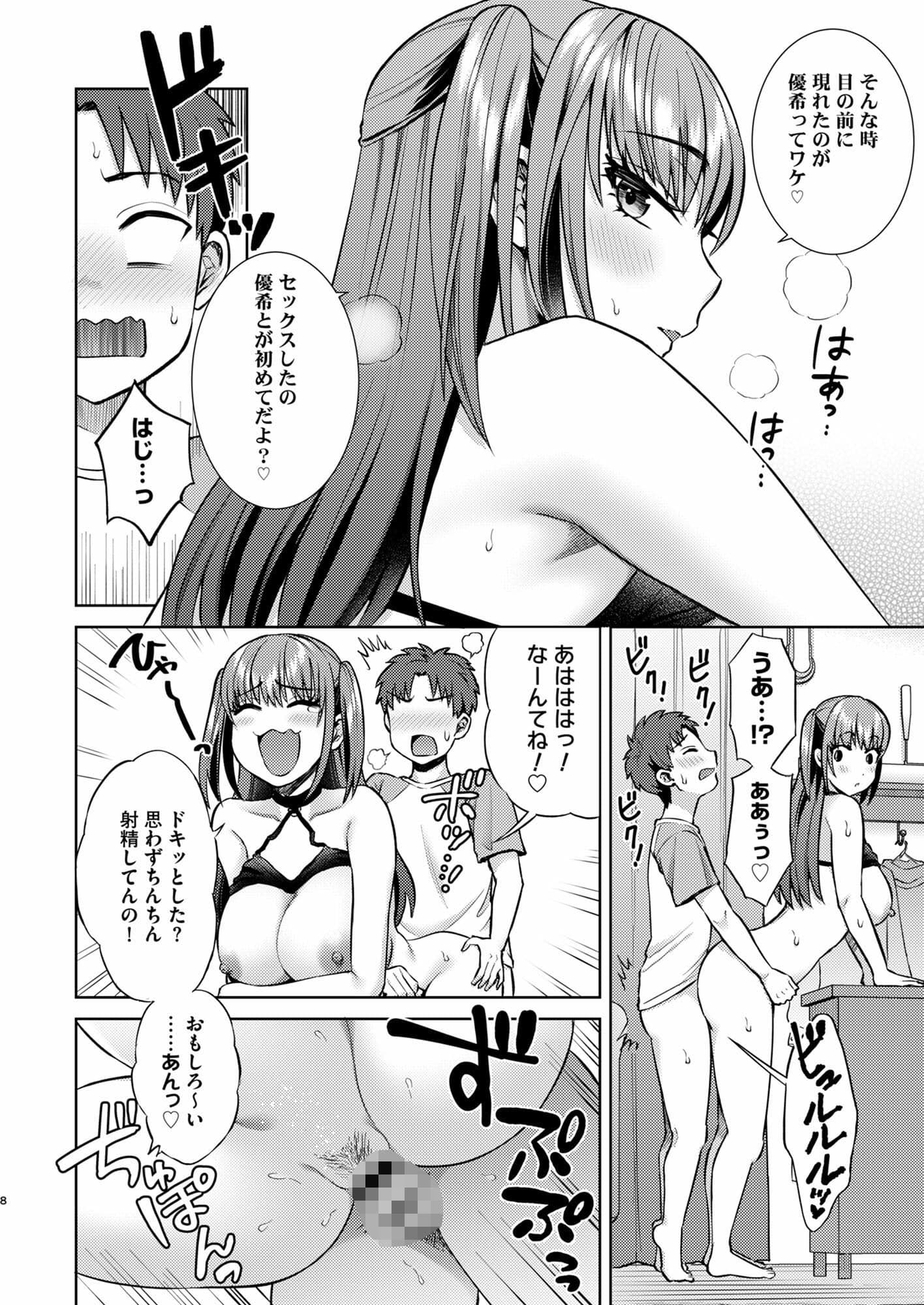 萌えおこしで出会ったレイヤーお姉ちゃんにオフパコされた！2 サンプル 8