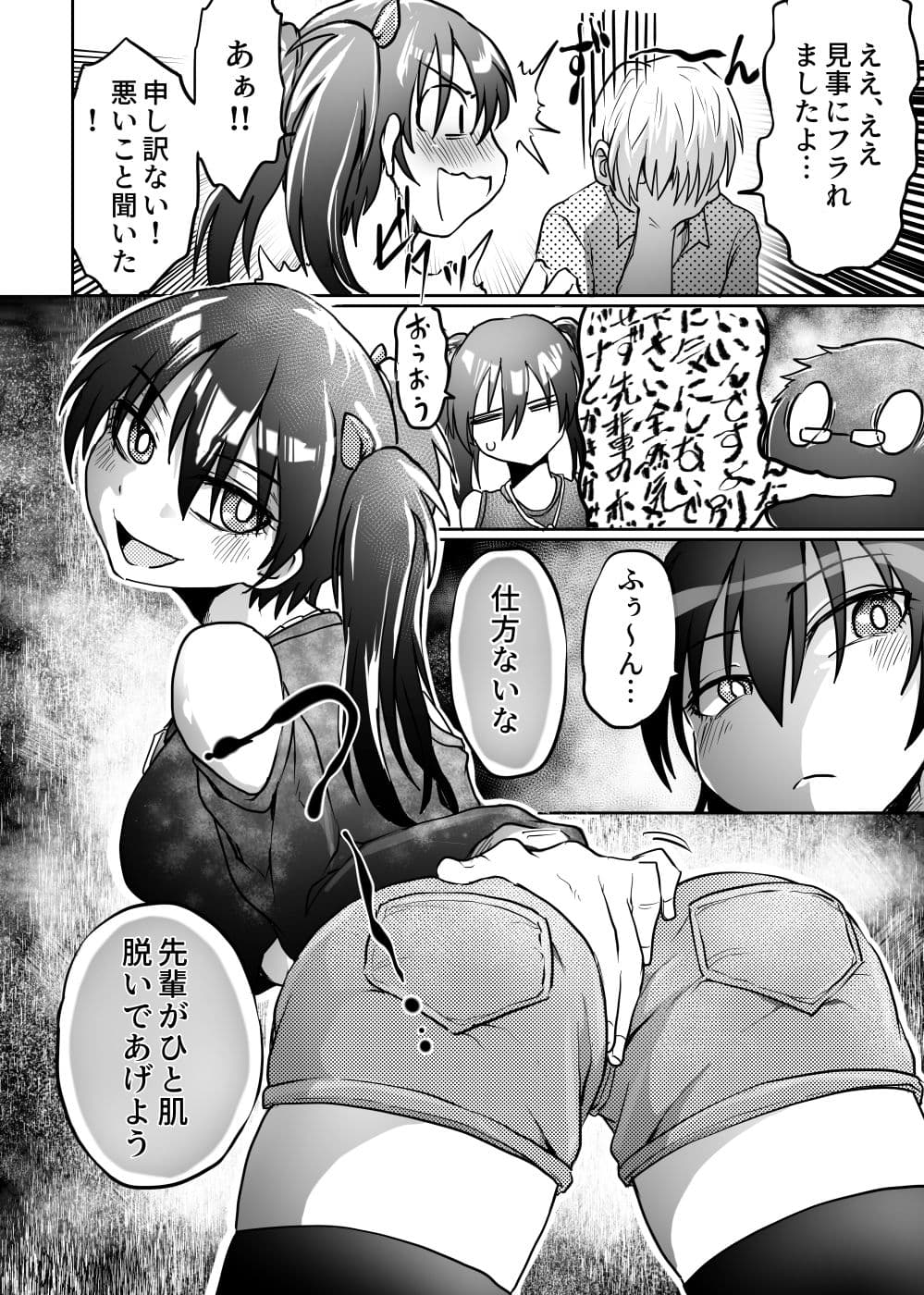 先輩は意外と尻が軽い サンプル 1