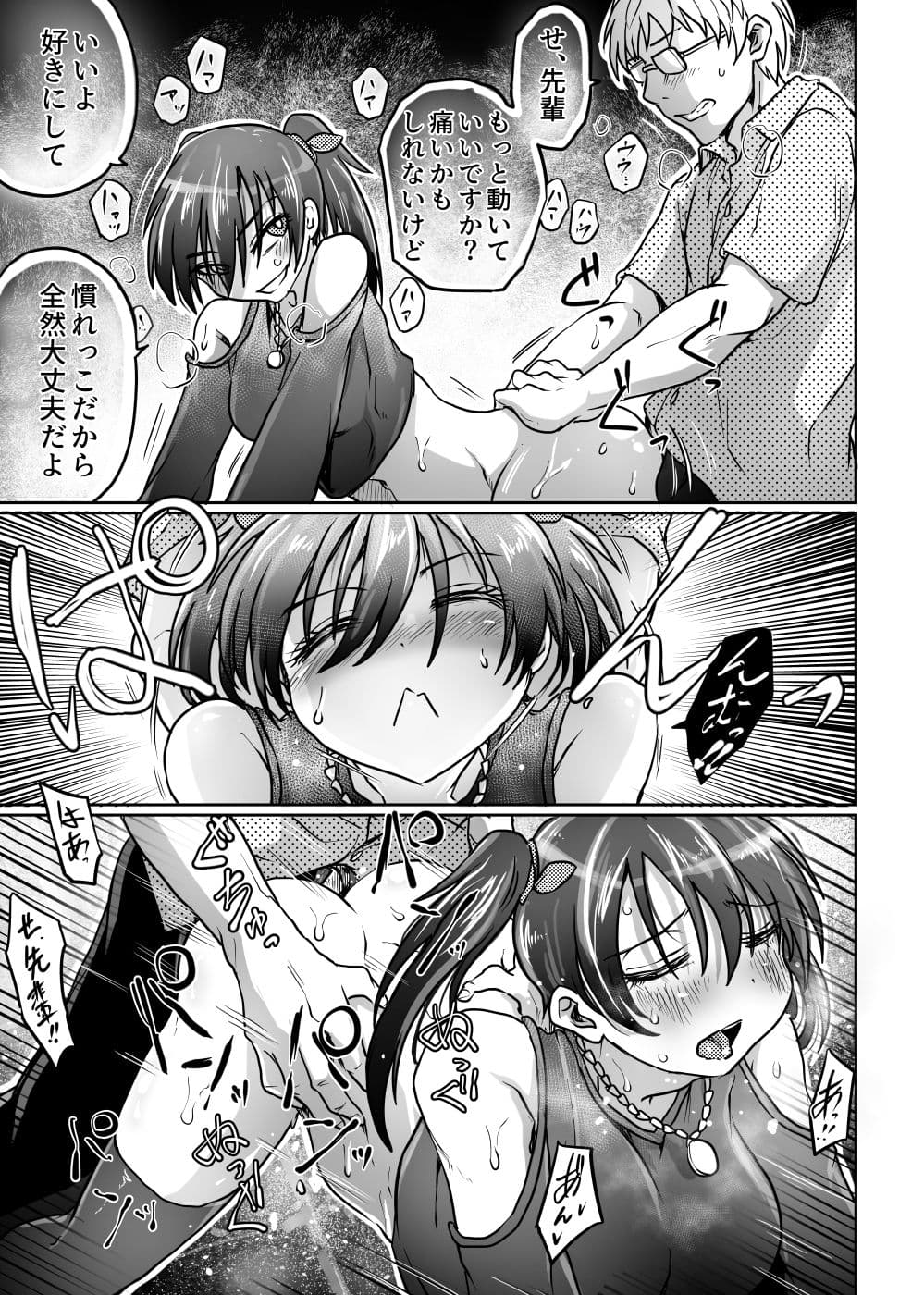 先輩は意外と尻が軽い サンプル 3