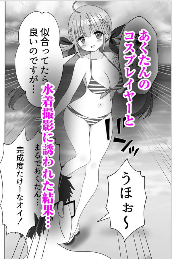 頂きコスプレイヤー あくあと仲良くしよ編 サンプル 1