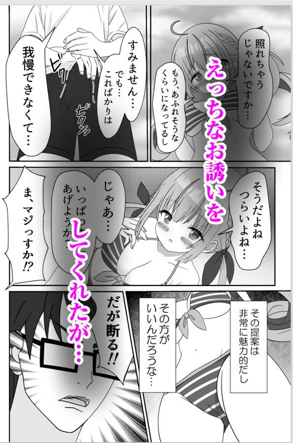 頂きコスプレイヤー あくあと仲良くしよ編 サンプル 3