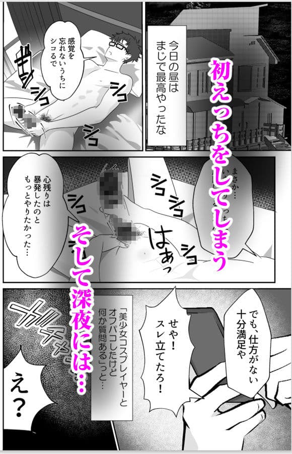 頂きコスプレイヤー あくあと仲良くしよ編 サンプル 5