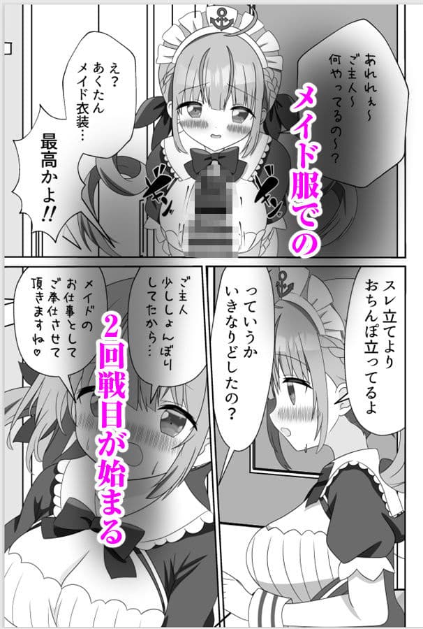 頂きコスプレイヤー あくあと仲良くしよ編 サンプル 6