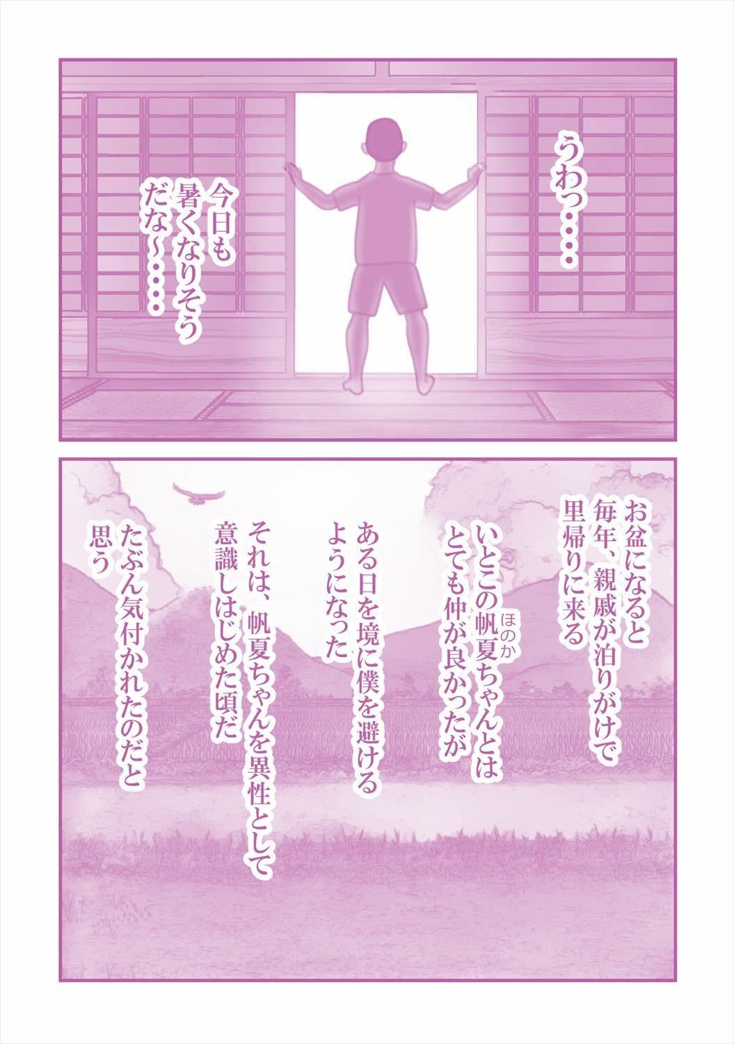 いとこの帆夏ちゃんに媚薬を使った夏の夜 サンプル 1