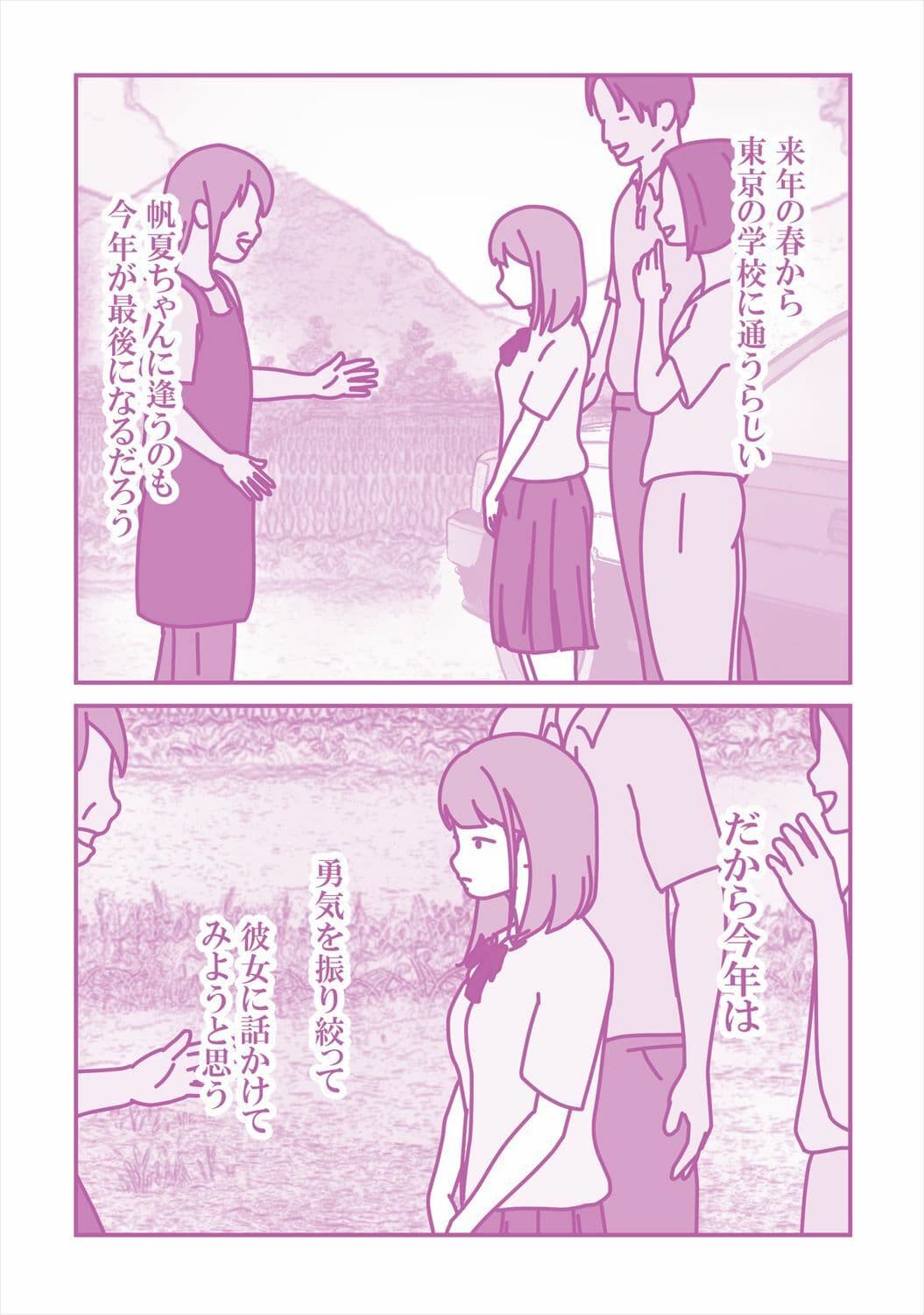 いとこの帆夏ちゃんに媚薬を使った夏の夜 サンプル 2