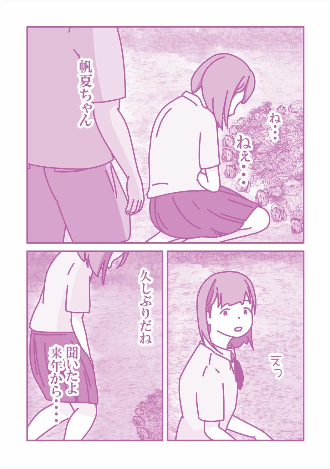 いとこの帆夏ちゃんに媚薬を使った夏の夜 サンプル 3