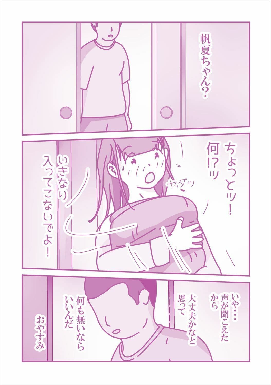いとこの帆夏ちゃんに媚薬を使った夏の夜 サンプル 4