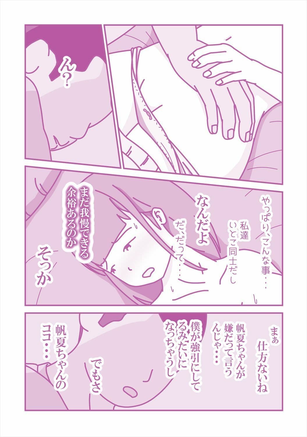 いとこの帆夏ちゃんに媚薬を使った夏の夜 サンプル 5