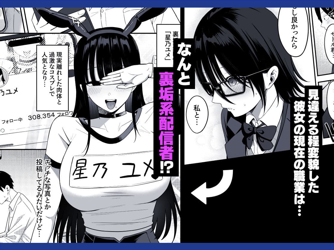 あのとき振ってしまった元陰キャの女友達が裏垢配信者になっていた。 サンプル 2