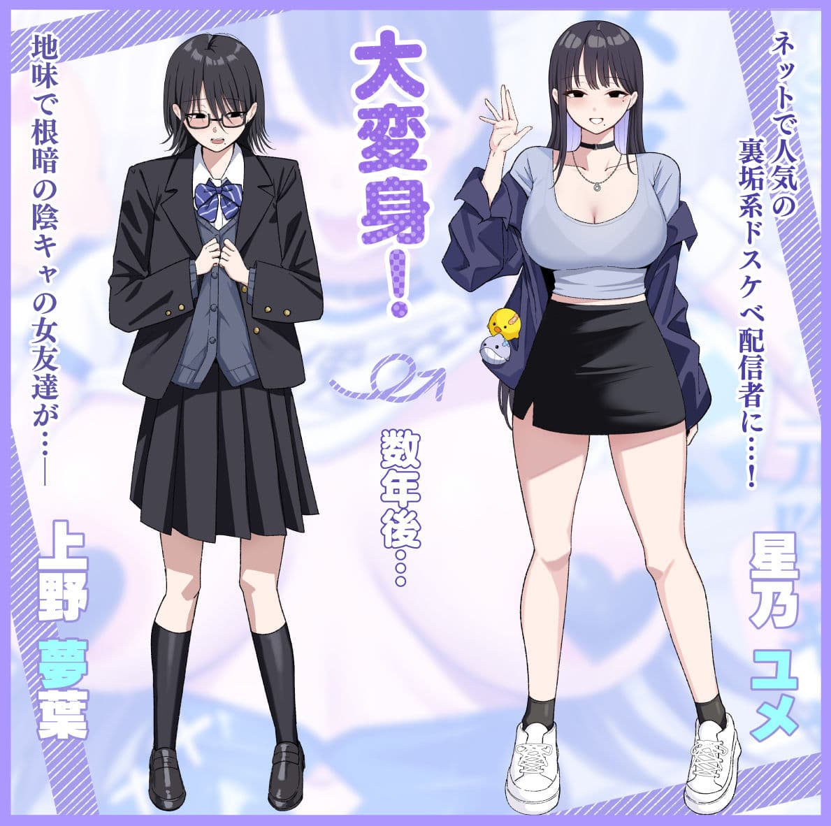 あのとき振ってしまった元陰キャの女友達が裏垢配信者になっていた。 サンプル 6