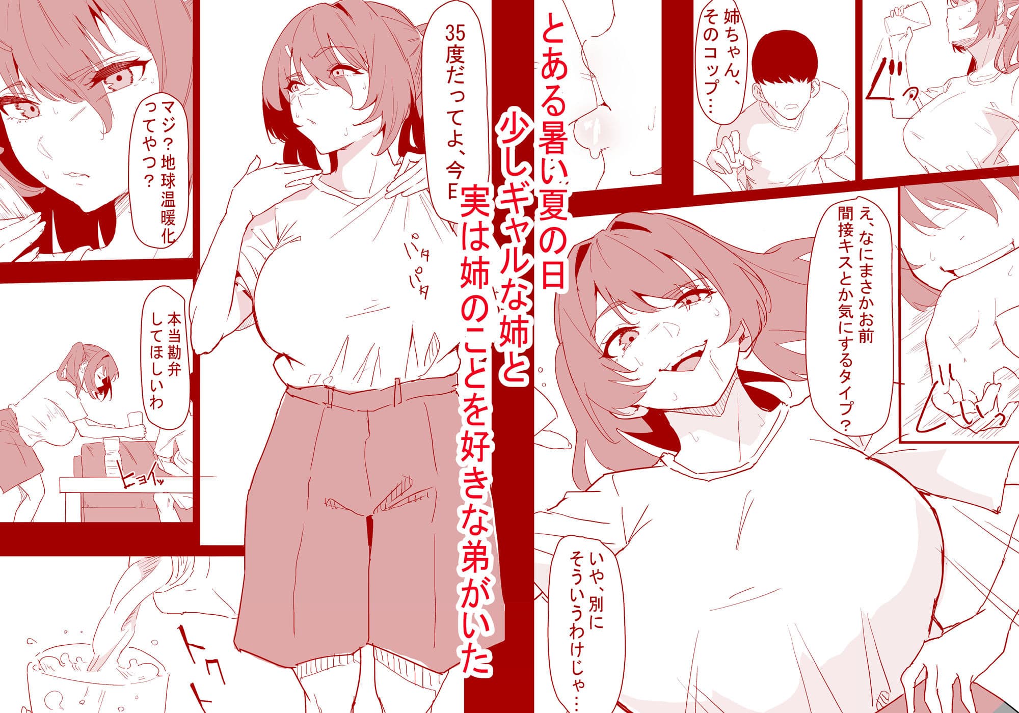 彼氏持ちの仕方なく抜いてくれる爆乳な姉 サンプル 1