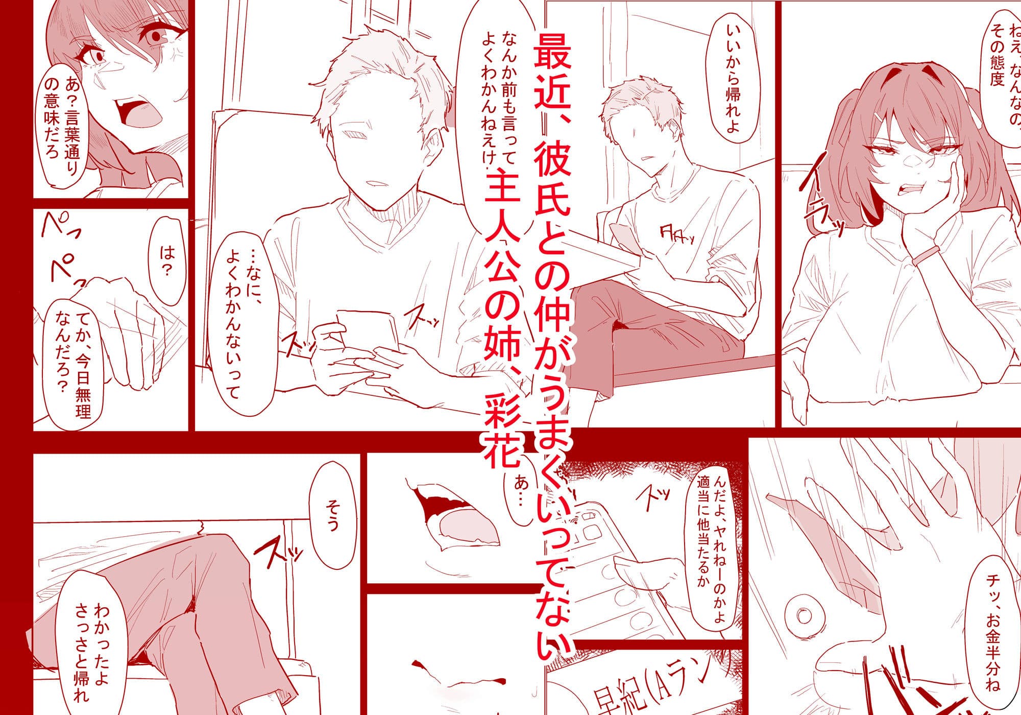 彼氏持ちの仕方なく抜いてくれる爆乳な姉 サンプル 2