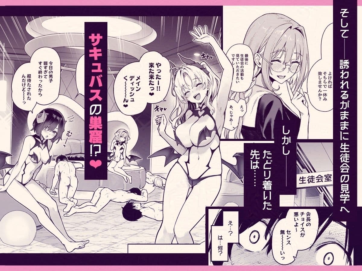 サキュバス性徒会シコシコ執行部 サンプル 3