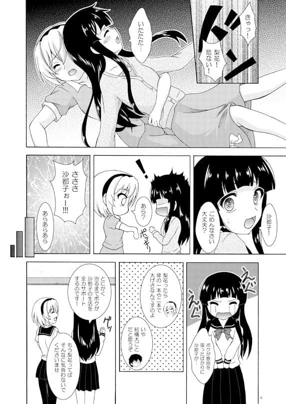 梨花は沙都子を看病したい！！ サンプル 1