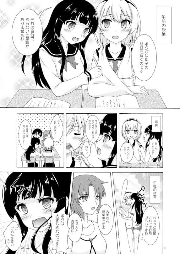 梨花は沙都子を看病したい！！ サンプル 2