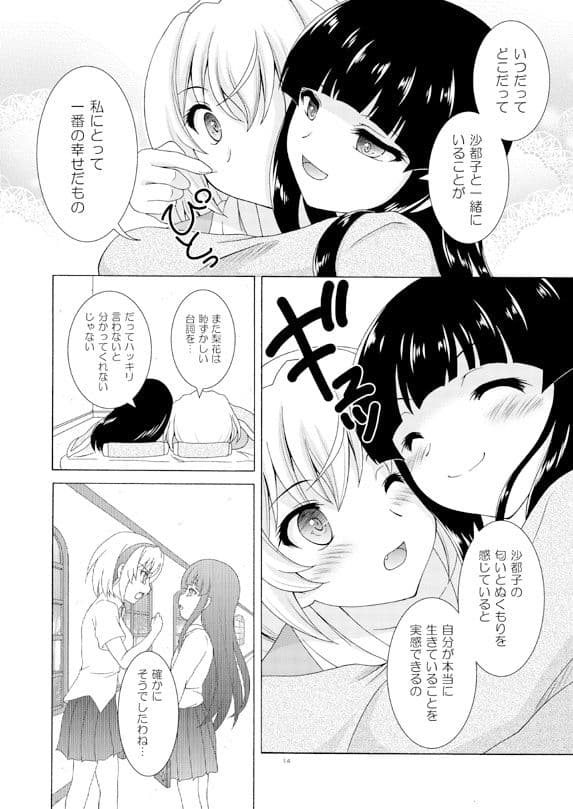 梨花は沙都子を看病したい！！ サンプル 4