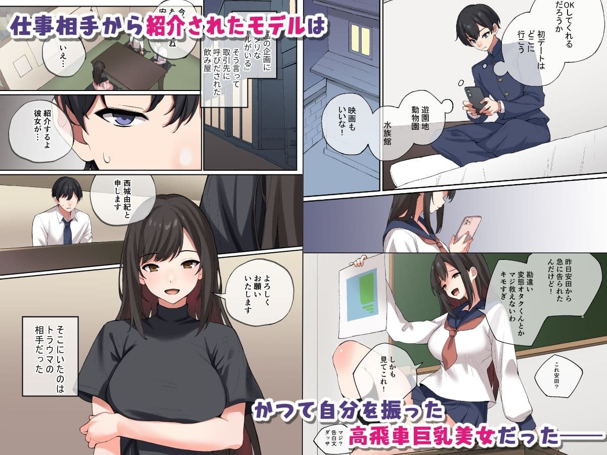学生時代に俺をいじめていた巨乳モデル女にプライド粉砕復讐SEX サンプル 1