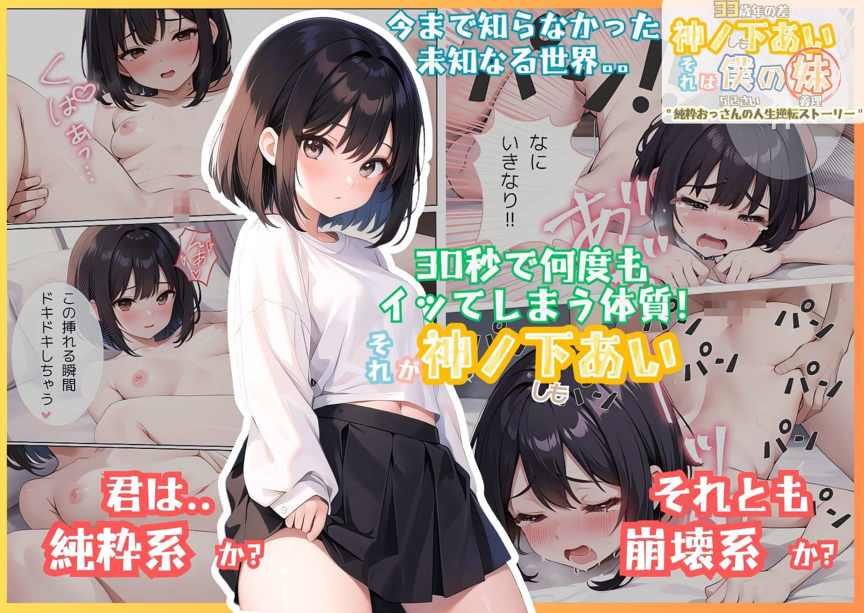 33歳年の差『神ノ下あい』それは、ボクの義理の妹(いもうと) サンプル 6