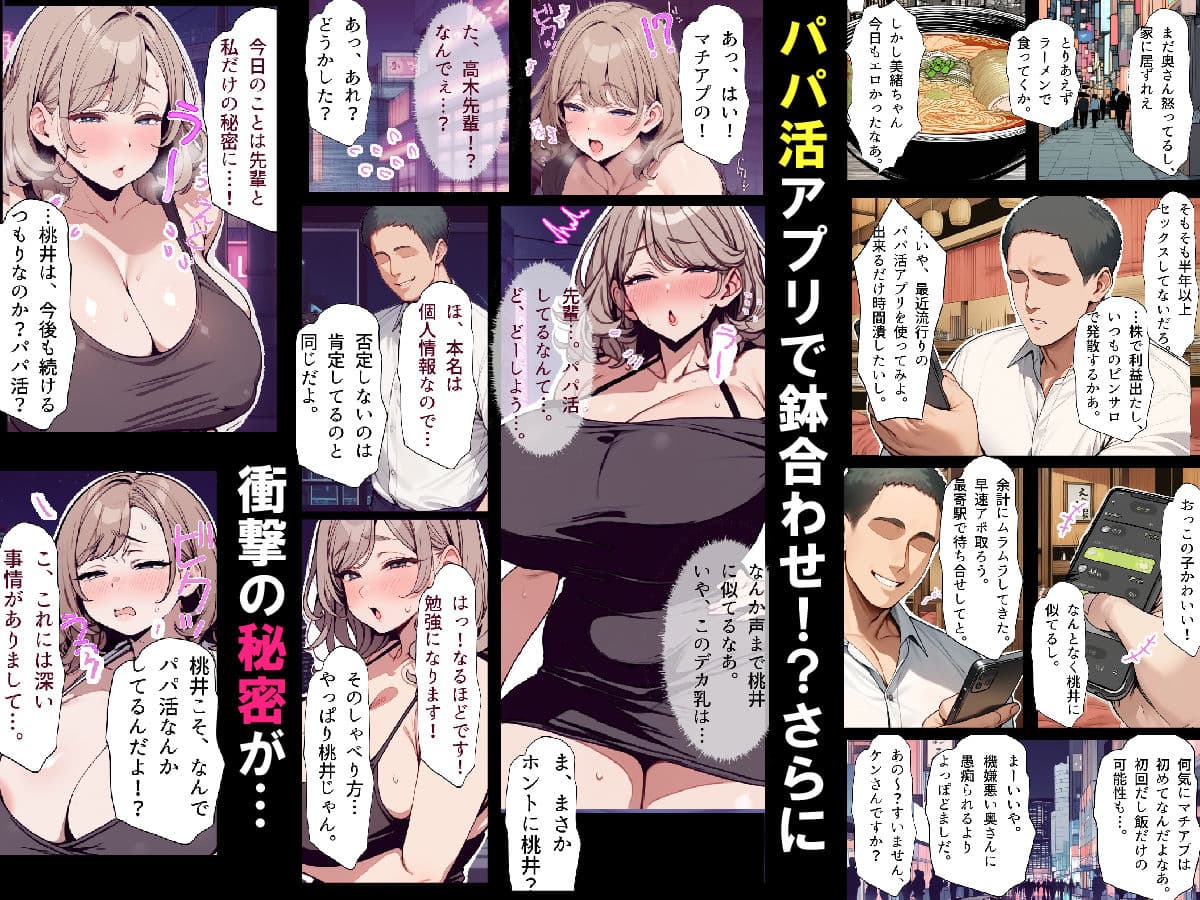 職場の後輩はパパ活女子で人妻でママ 〜年下子持ち人妻を寝取り孕ませ〜 サンプル 2