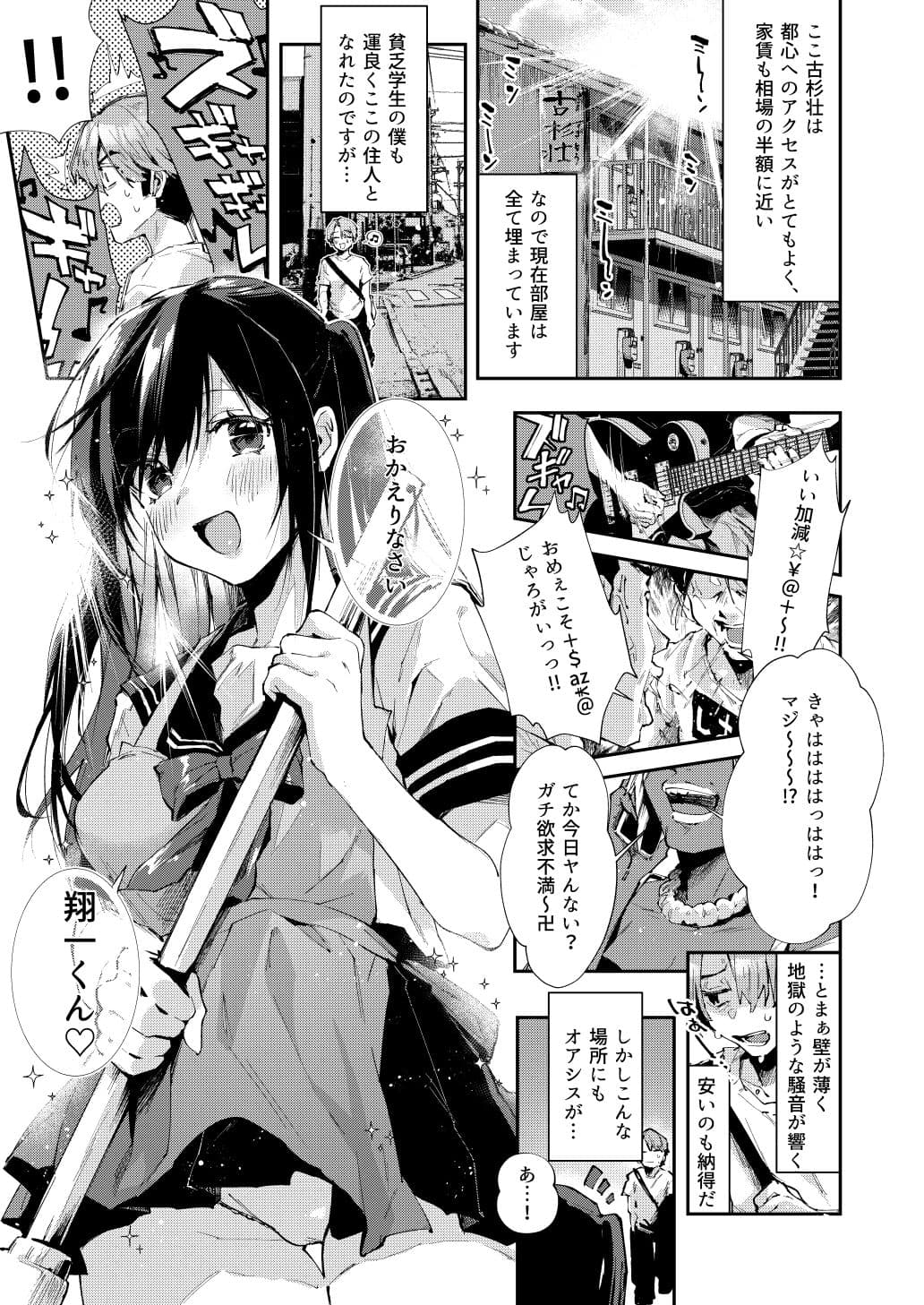僕のお隣さんはえち乳な管理人さん（JK）です。 サンプル 1