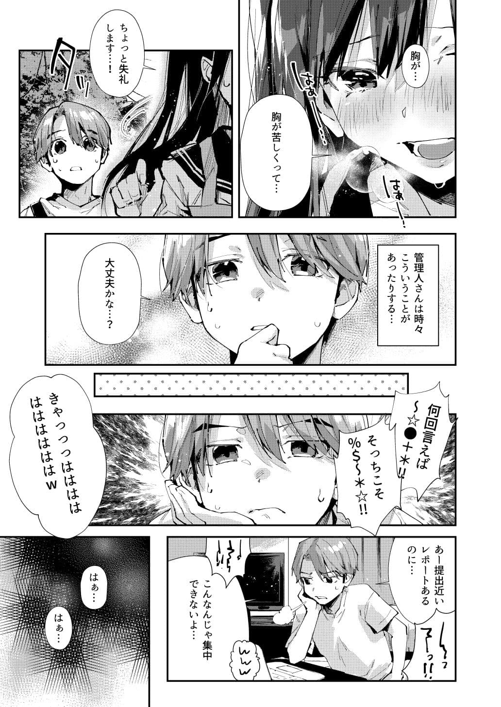 僕のお隣さんはえち乳な管理人さん（JK）です。 サンプル 3