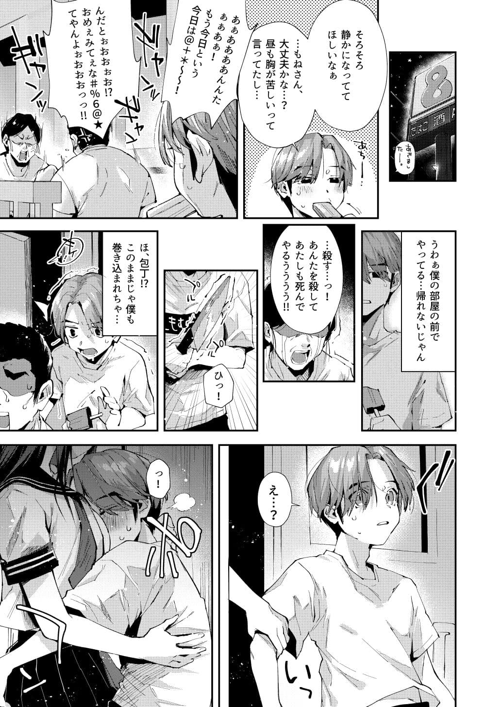 僕のお隣さんはえち乳な管理人さん（JK）です。 サンプル 5