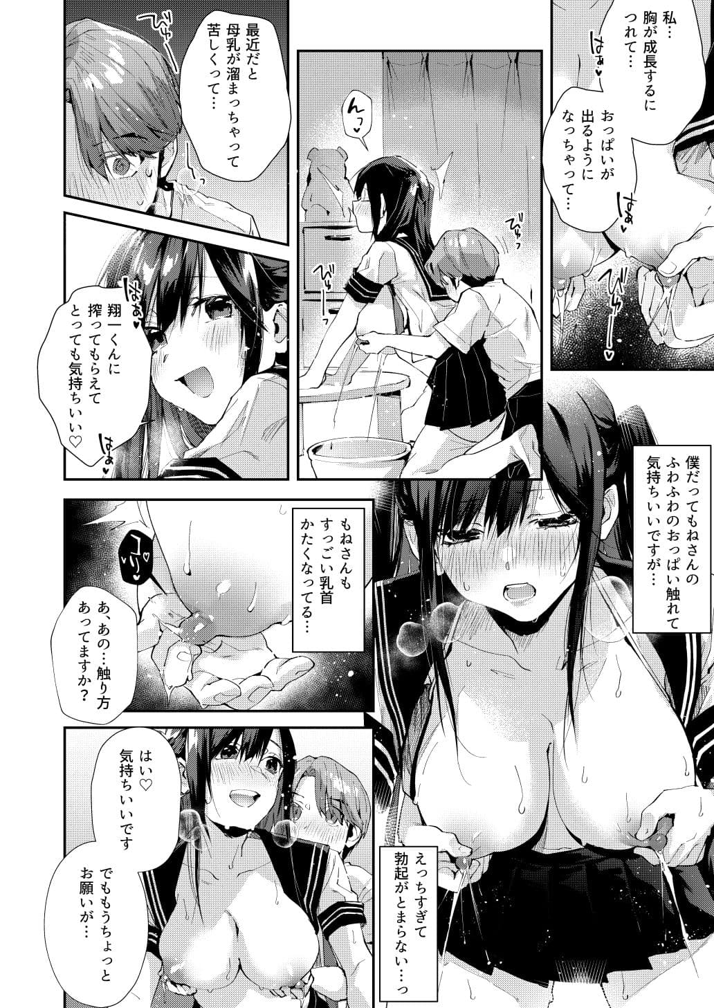 僕のお隣さんはえち乳な管理人さん（JK）です。 サンプル 6