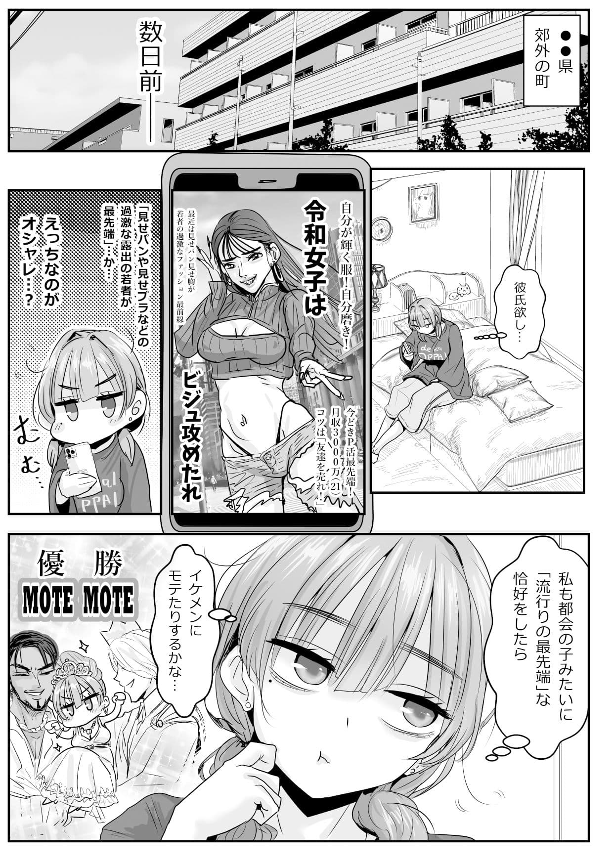 『流行り』の服を着ただけなのに… サンプル 2