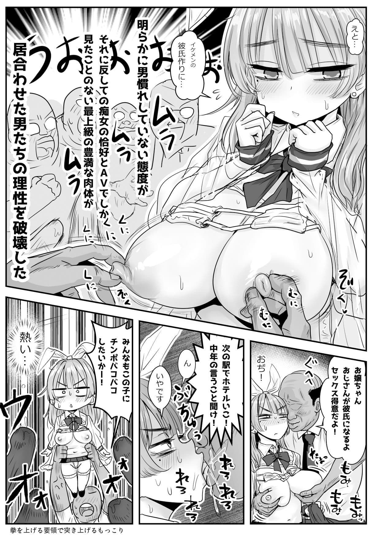 『流行り』の服を着ただけなのに… サンプル 7