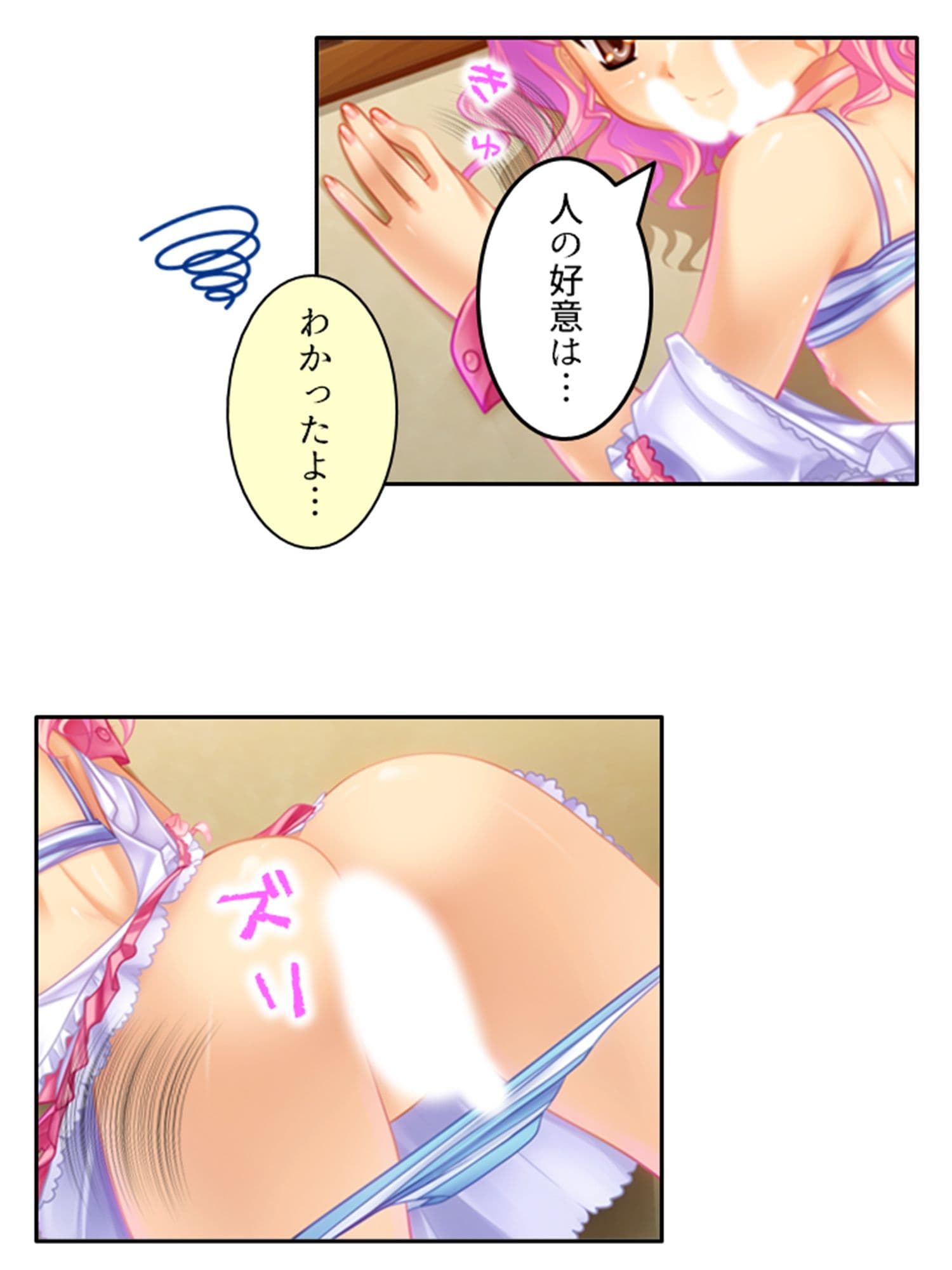 淫乱シェアハウス！一つ屋根の下でハーレム搾精生活 6巻 サンプル 4