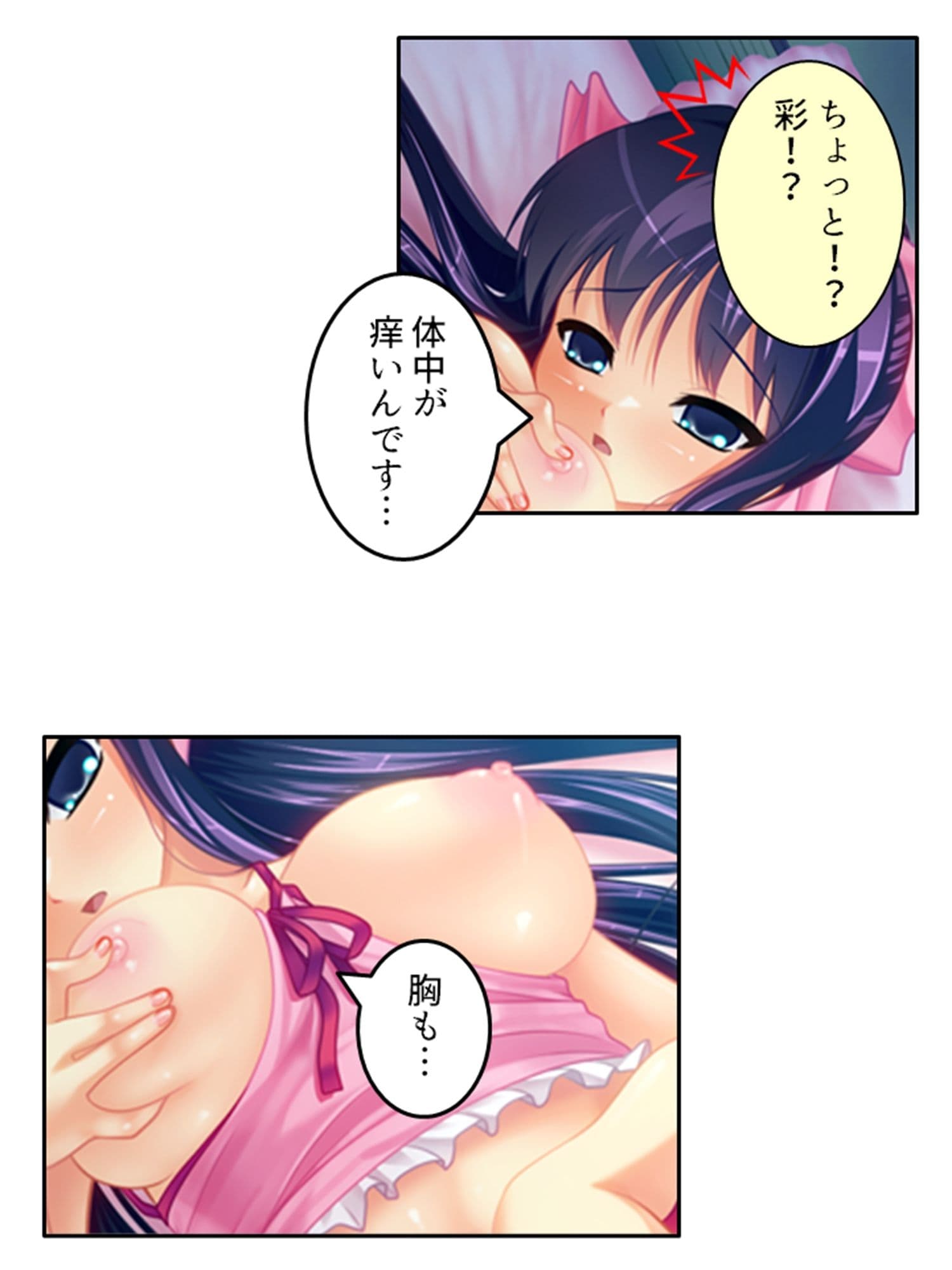 淫乱シェアハウス！一つ屋根の下でハーレム搾精生活 6巻 サンプル 9