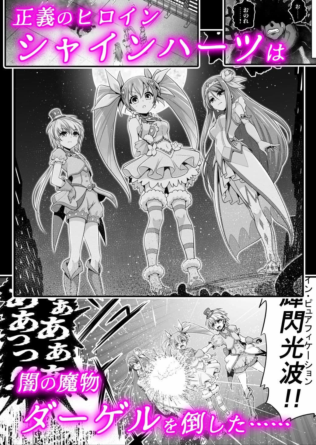 魔法少女シャインハーツ『第一章 西條エリナ』 サンプル 1