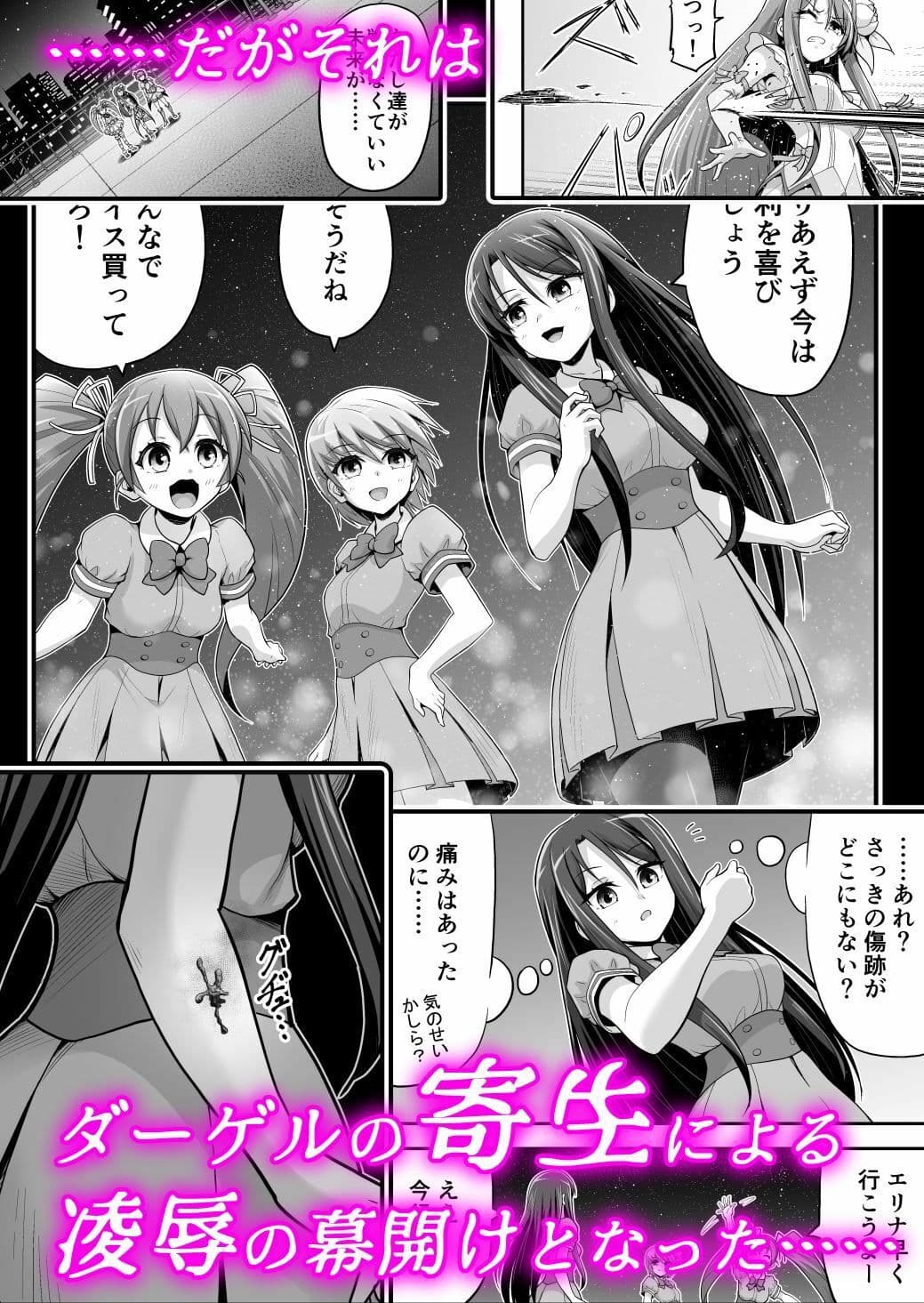 魔法少女シャインハーツ『第一章 西條エリナ』 サンプル 2