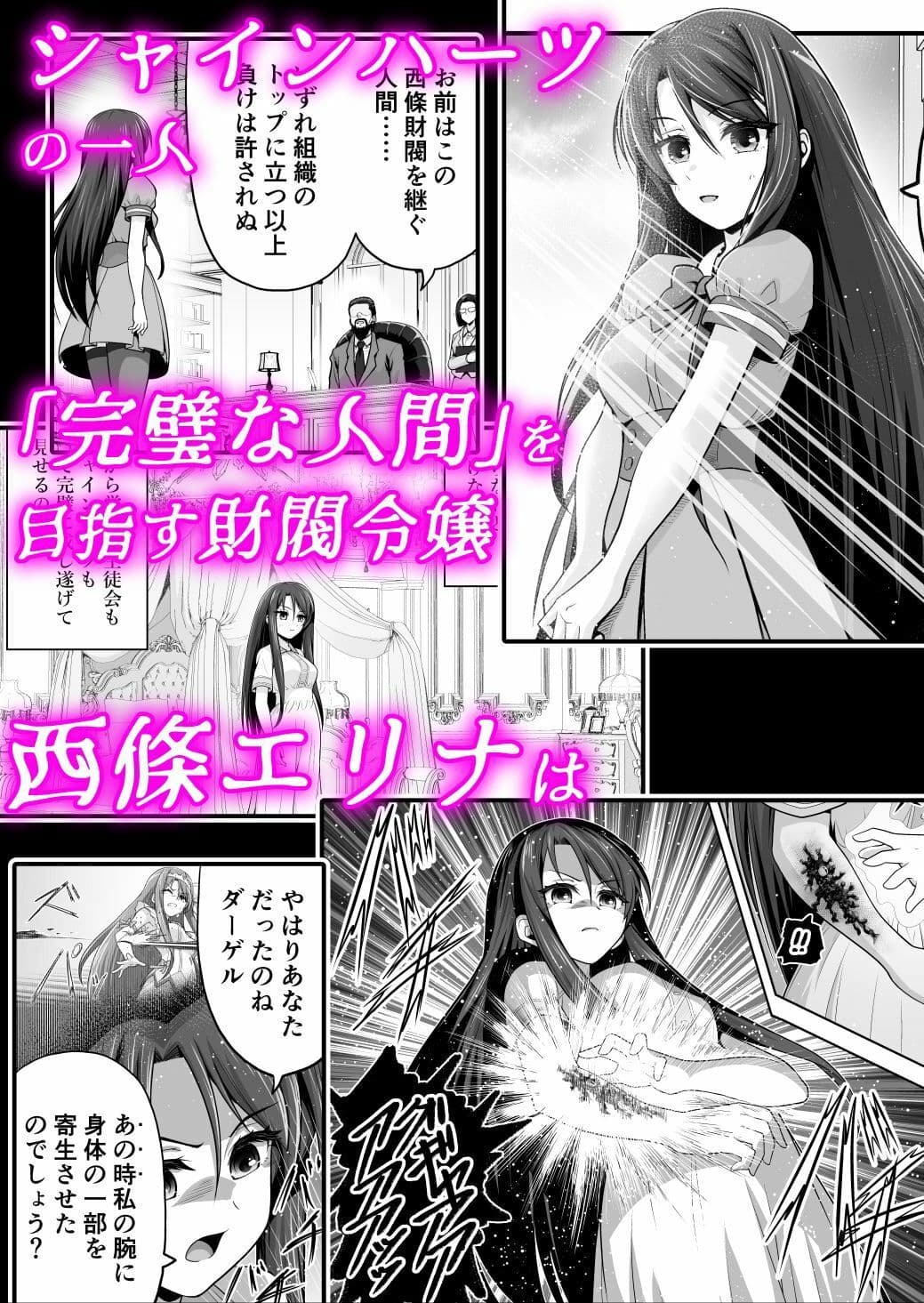 魔法少女シャインハーツ『第一章 西條エリナ』 サンプル 3