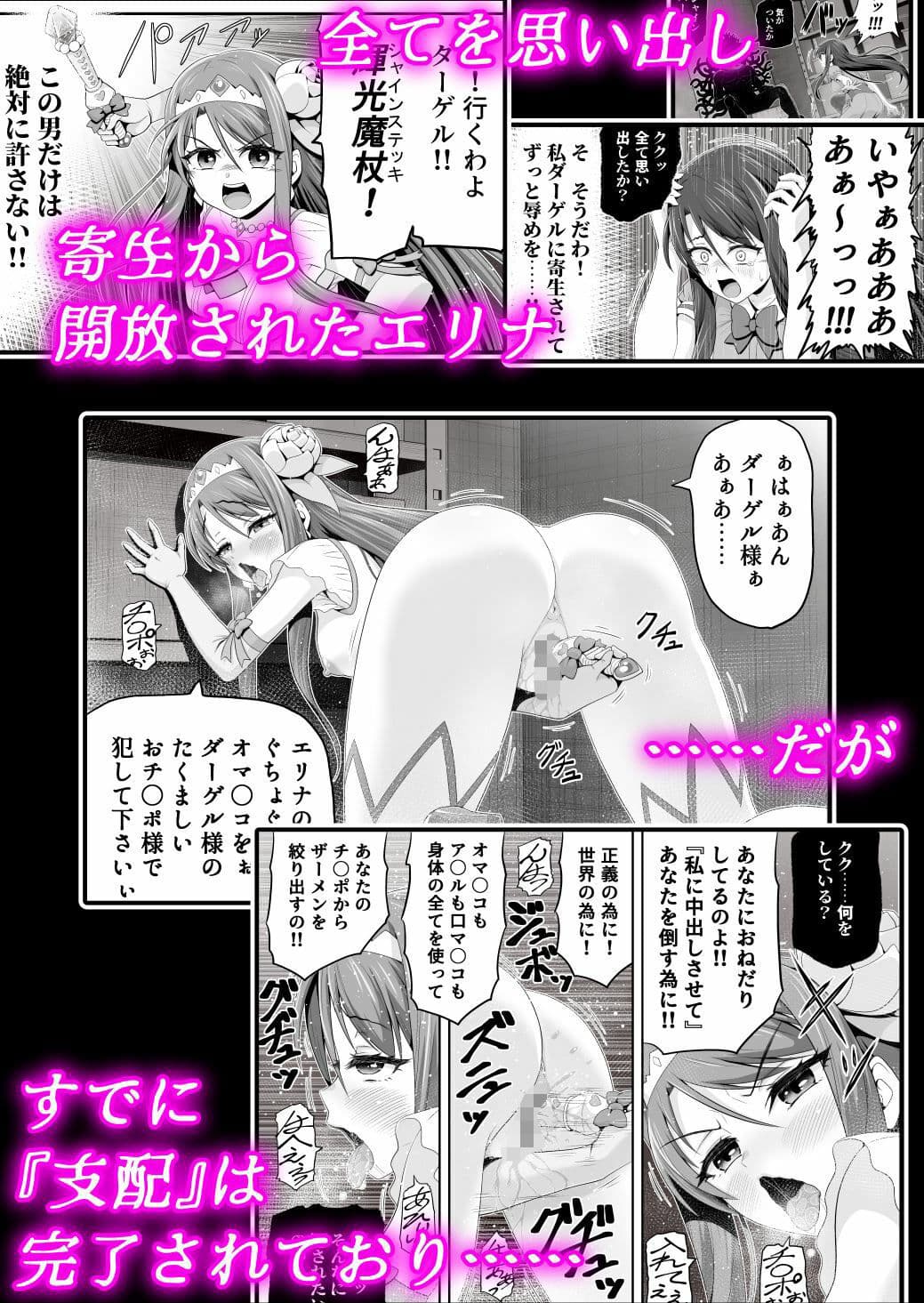 魔法少女シャインハーツ『第一章 西條エリナ』 サンプル 9