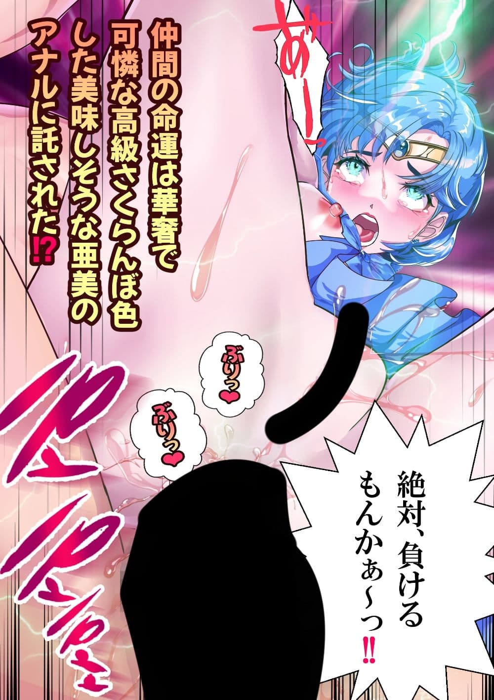 セーラ●マーキュリー魅惑のアナル遊戯 サンプル 6