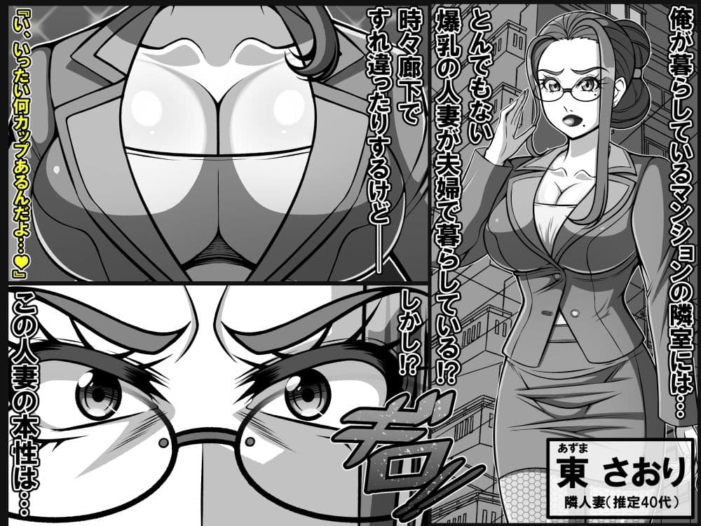衝撃！？お隣さんの爆乳人妻はアダルト動画投稿サイトに出演中！？ サンプル 1