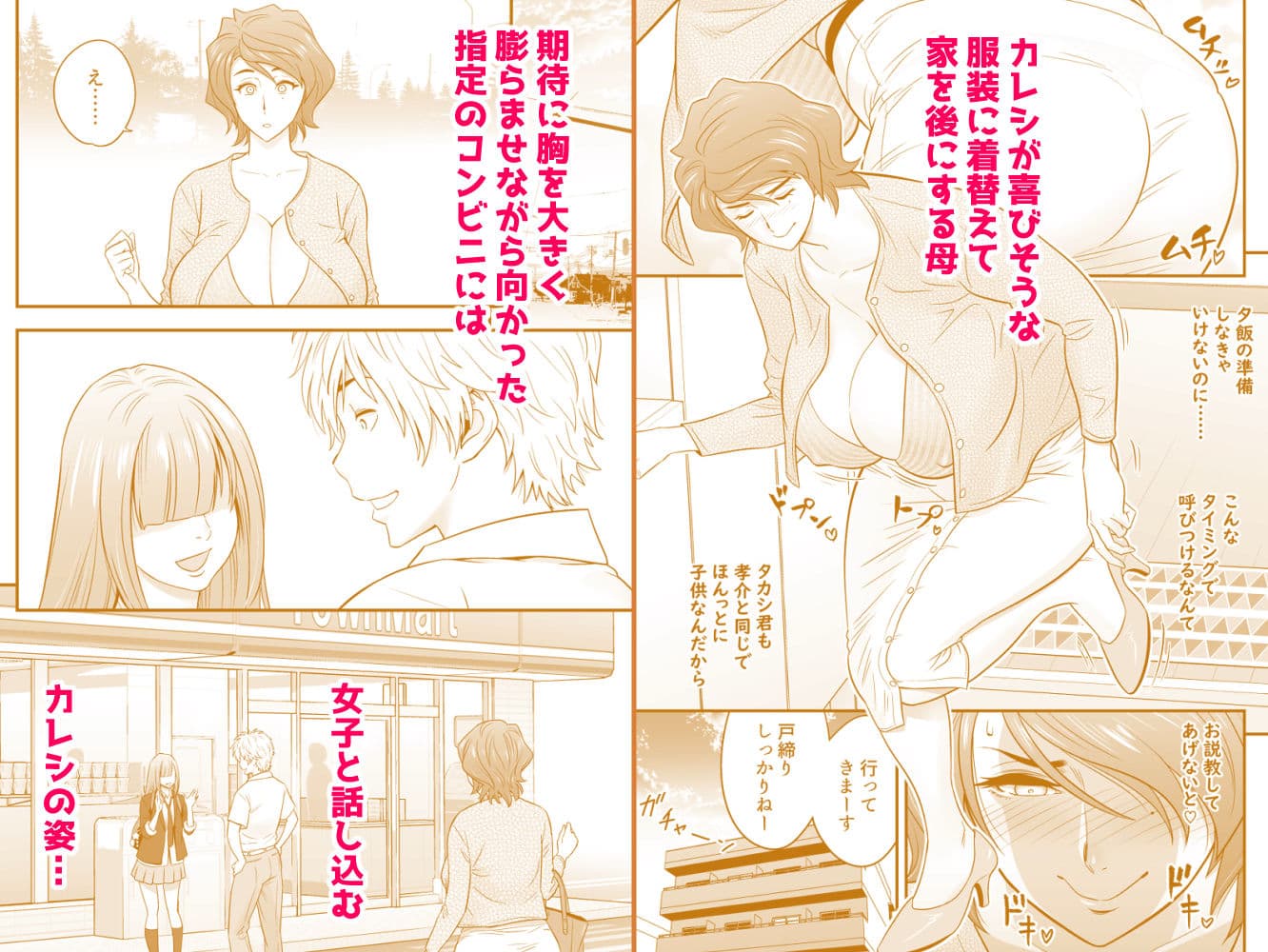 母が友カノになったので4 サンプル 2