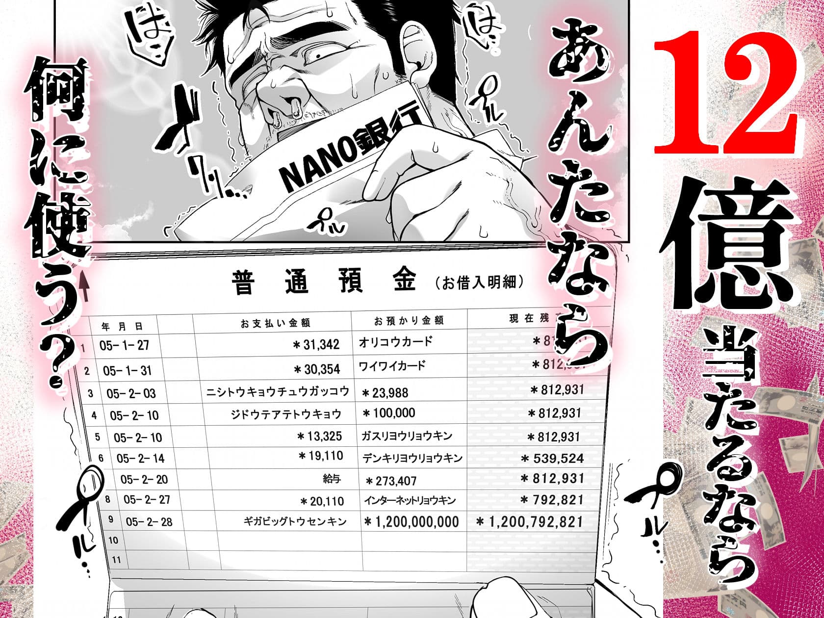 宝くじ12億当選！〜エロに全投資して、ハーレム御殿建設！！4 サンプル 1