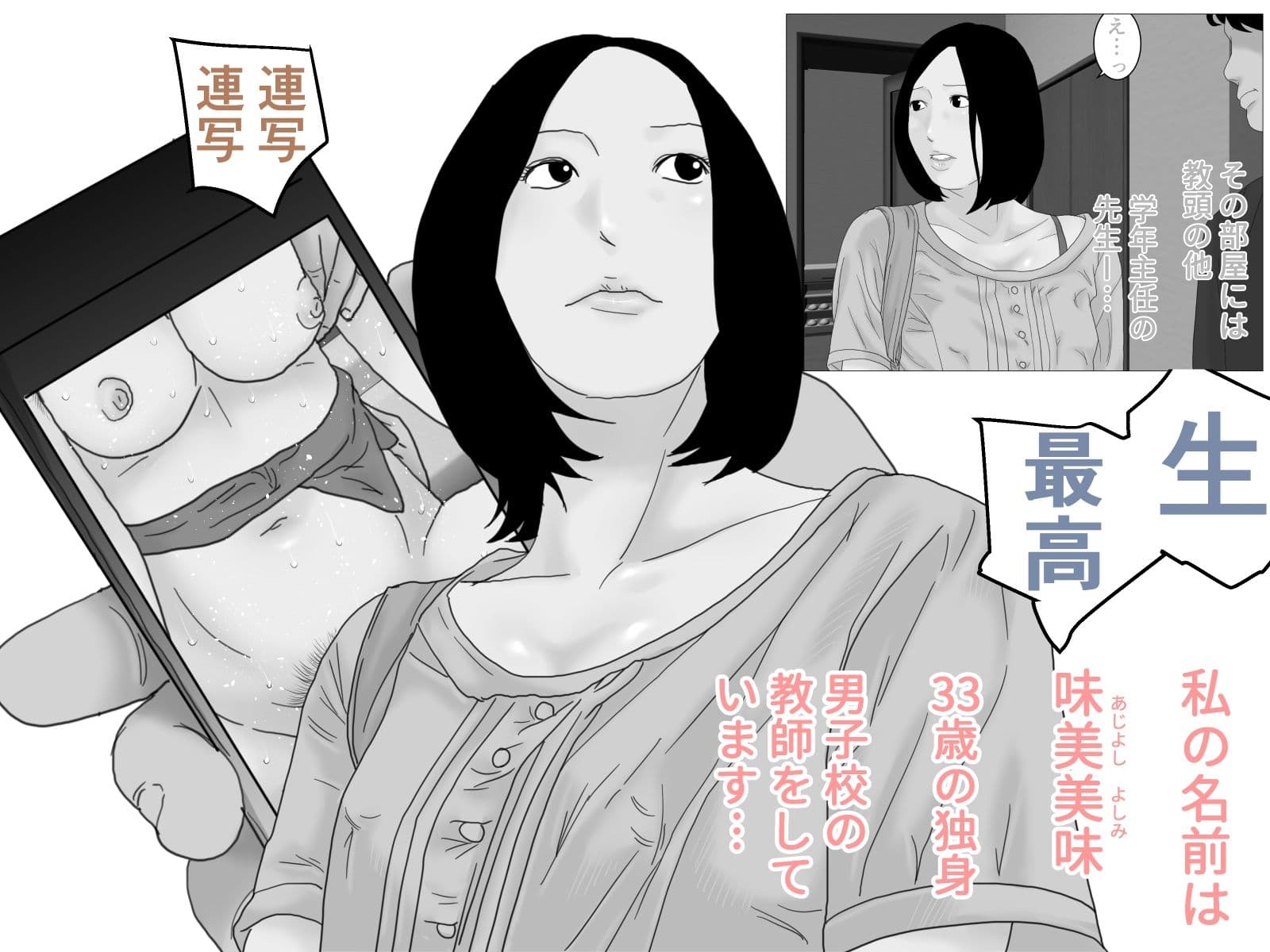 呼び出され 糞尿教師 剛毛版 サンプル 1