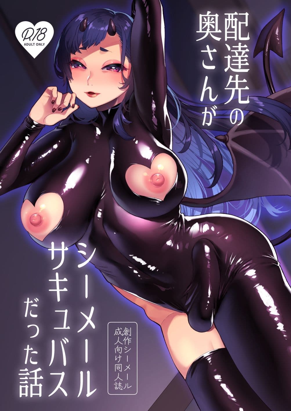 配達先の奥さんがシーメールサキュバスだった話 サンプル 1