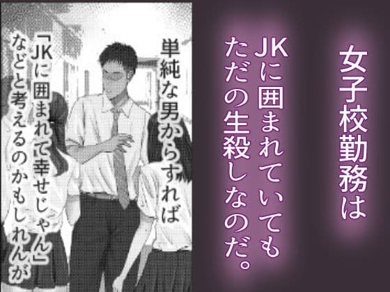 女子校勤務は辛すぎる サンプル 2