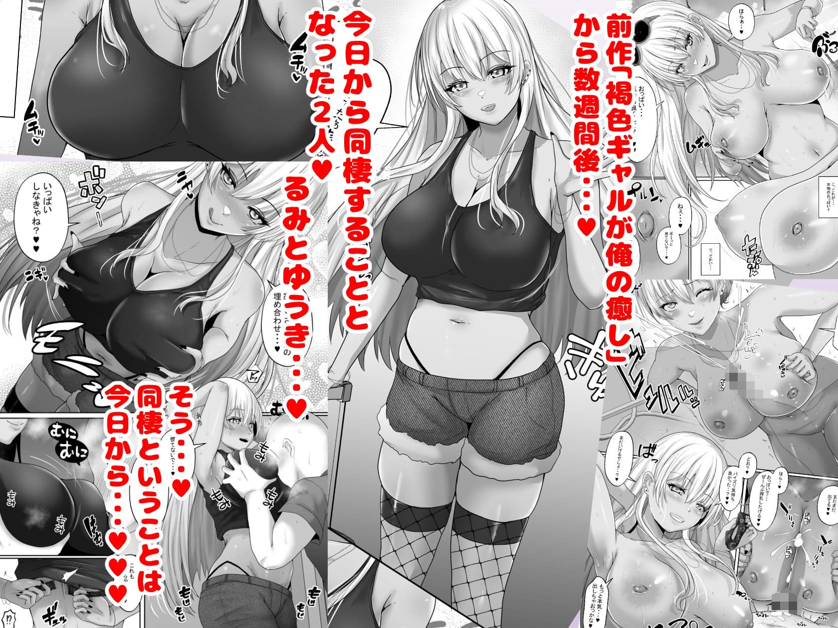 褐色ギャルが俺の癒し2 エロ過ぎるギャル彼女と同棲性活したら毎日おっぱいでイキ放題だった! サンプル 1