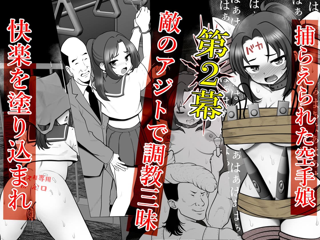 【総集編】絶対無敵空手娘 無様に…敗北ッ！ サンプル 6