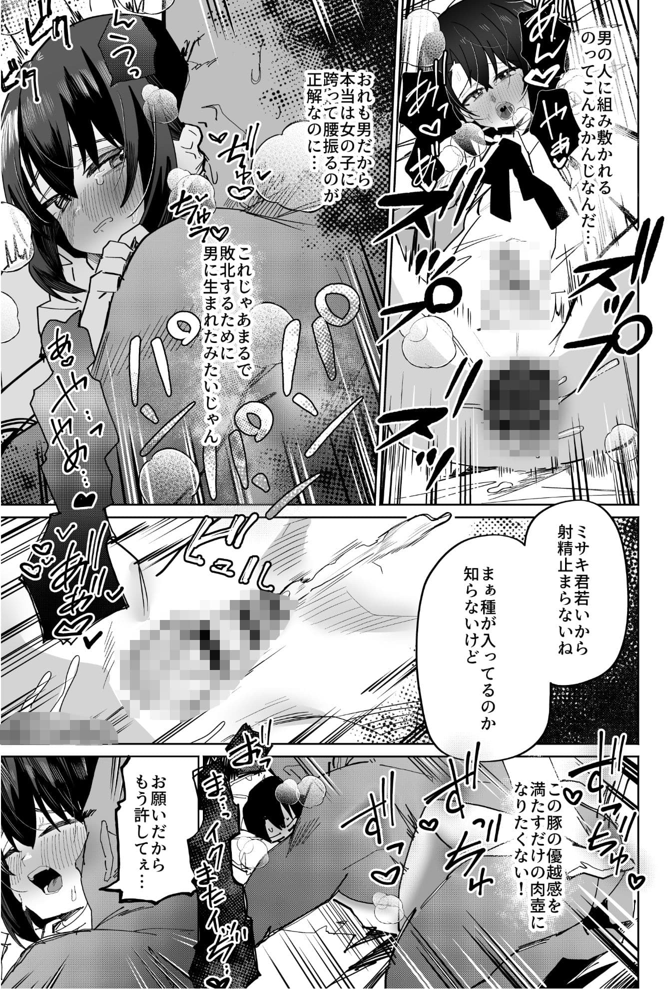 普通の男子大学生をオナホ妻にしていちゃらぶ生活 サンプル 9