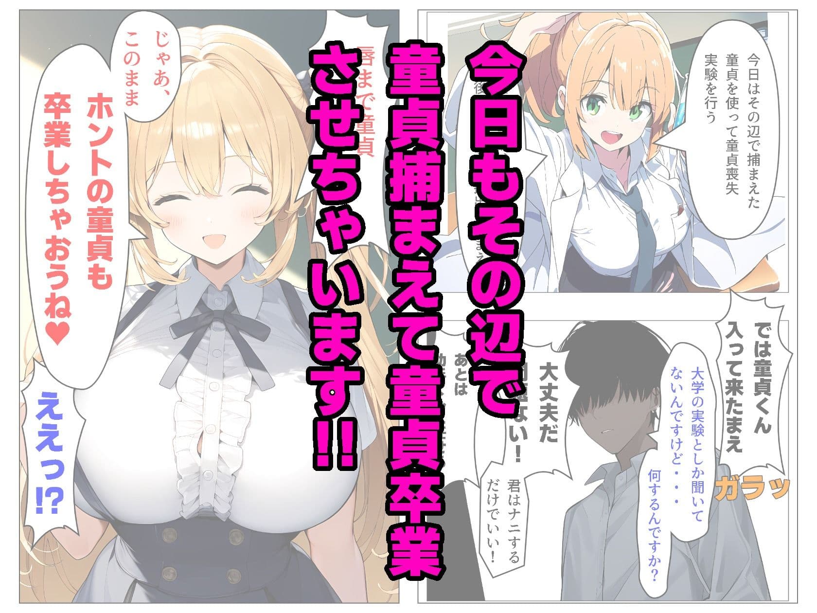 童貞研究科〜童貞率0％を目指して〜 サンプル 2